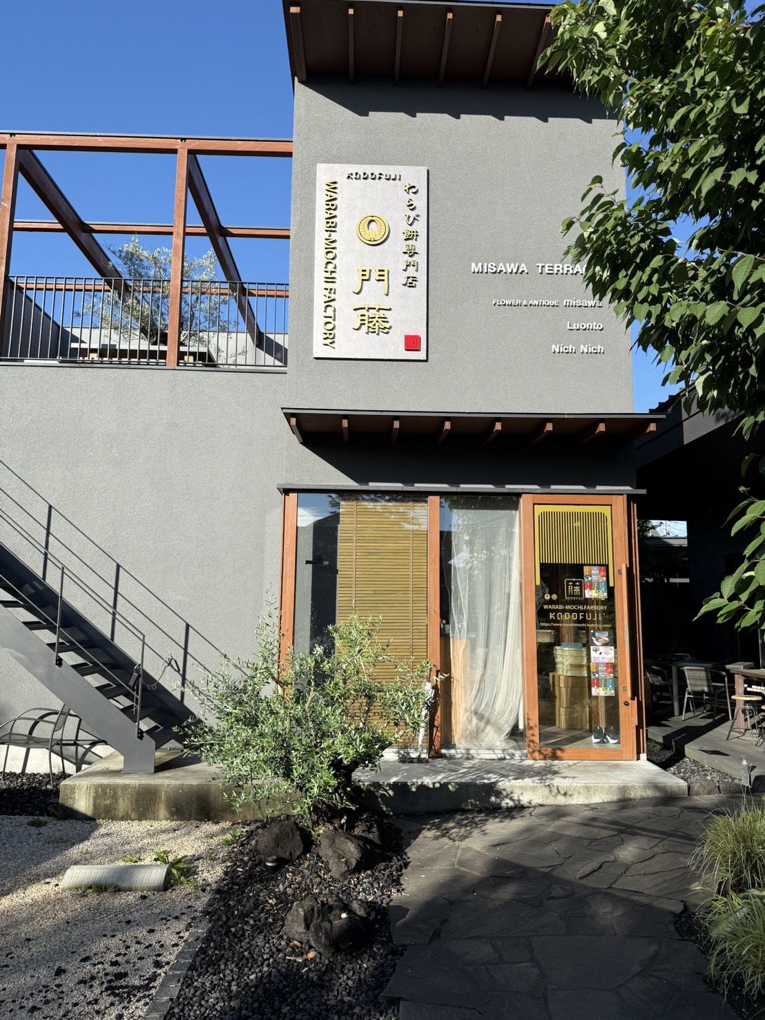 わらび餅専門店 門藤の写真(群馬県安中市)